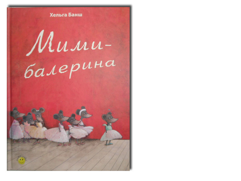 Детям о балете