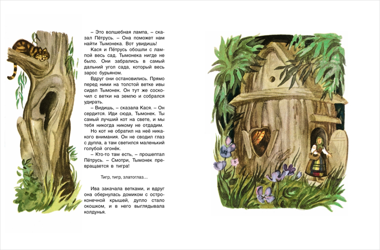 "Дом под каштанами" Х. Бехлеревой