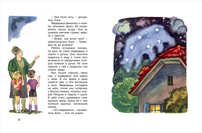 "Дом под каштанами" Х. Бехлеревой