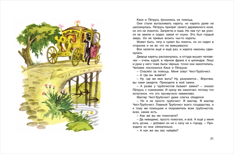 "Дом под каштанами" Х. Бехлеревой