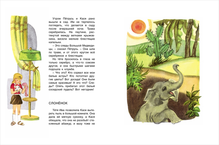 "Дом под каштанами" Х. Бехлеревой