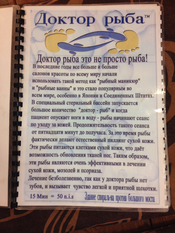 Рыбный СПА :))