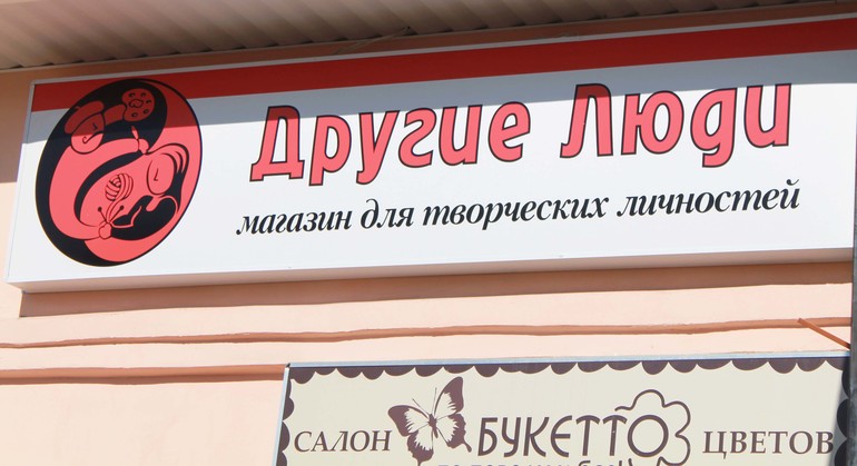 Девочки, мы открыли рукодельный магазин в г. Ногинск