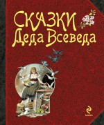 Букинистические (и не только) сборники сказок