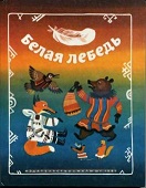 Букинистические (и не только) сборники сказок