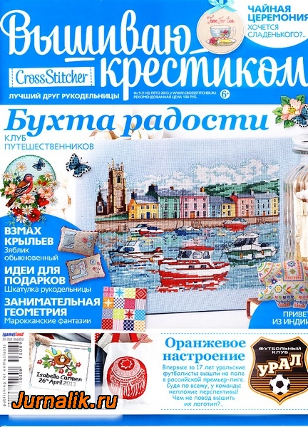 Ищу журнал вышиваю крестиком 10 2013