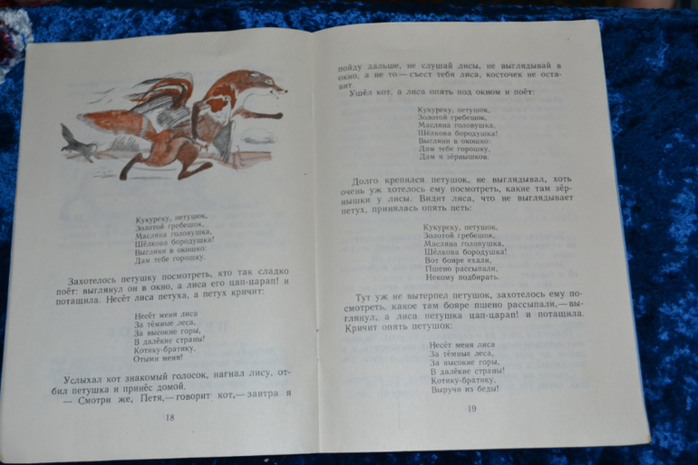 Ещё о нашей детской букинистике)