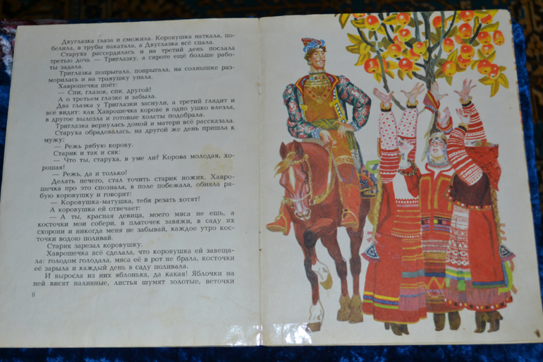 Ещё о нашей детской букинистике)