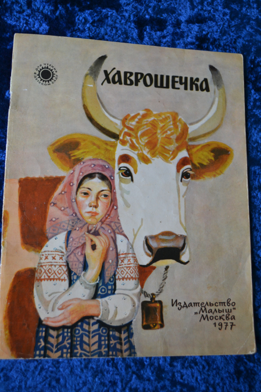 Ещё о нашей детской букинистике)