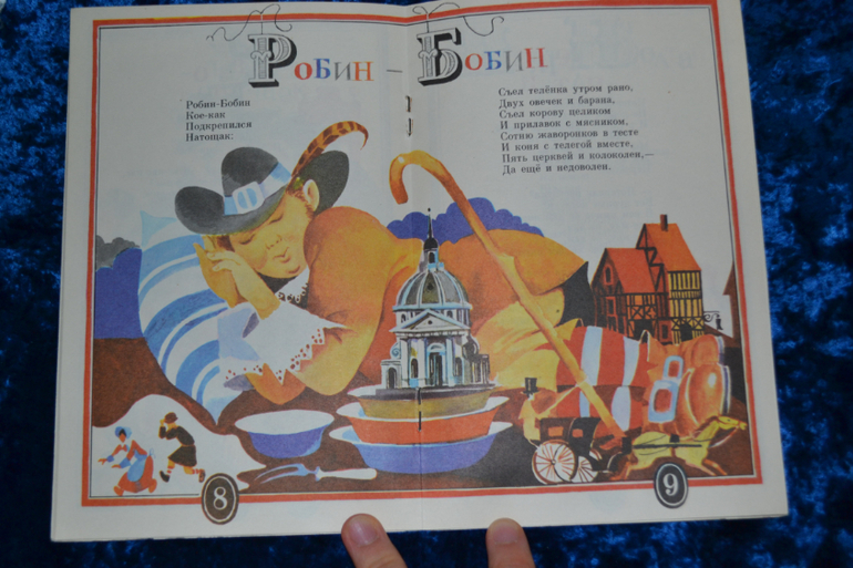 Ещё о нашей детской букинистике)