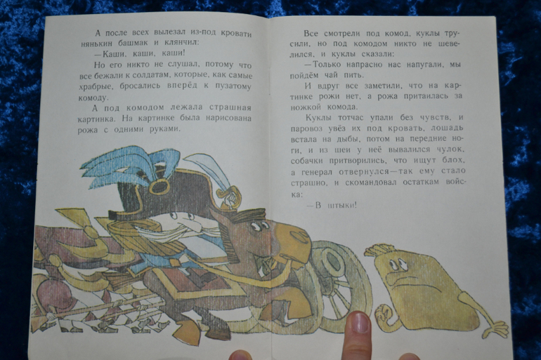 Ещё о нашей детской букинистике)