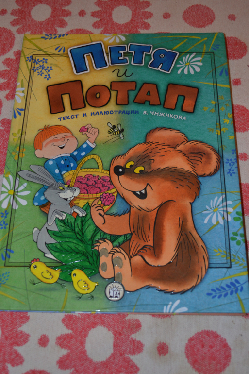 Дневник читателя июнь (сыну 2,0-2,1 г.)