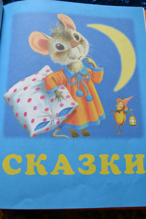 Дневник читателя июнь (сыну 2,0-2,1 г.)