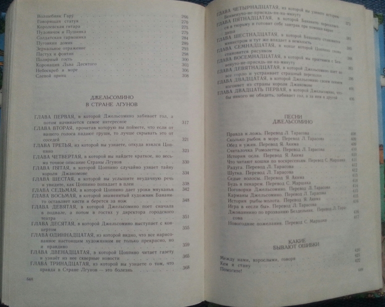 Мои детские книги - часть 2