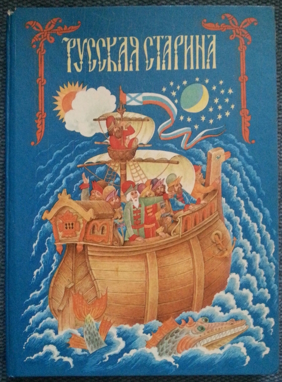 Сказка про семена богатыря Сказка про семена богатыря