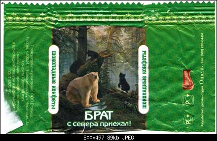 про конфеты..