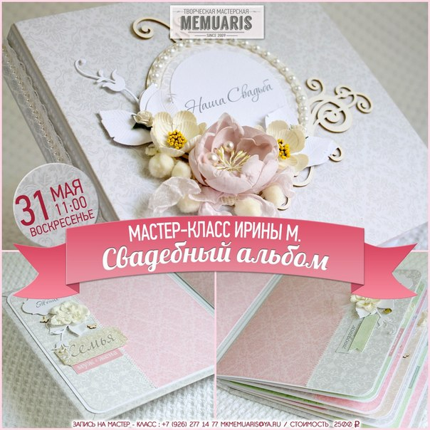 Свадебный альбом скрапбукинг своими руками, мастер-класс для начинаюших Свадебный альбом скрапбукинг своими руками, мастер-класс для начинаюших