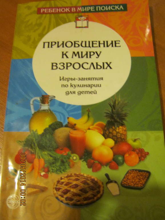 Игры-занятия по кулинарии