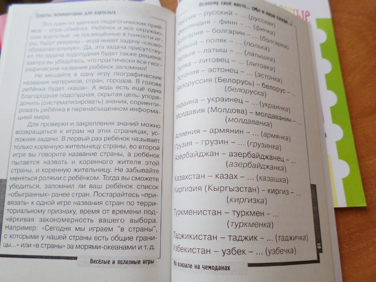 Собираемся в дорогу с ребенком: какие книжки и пособия взять?