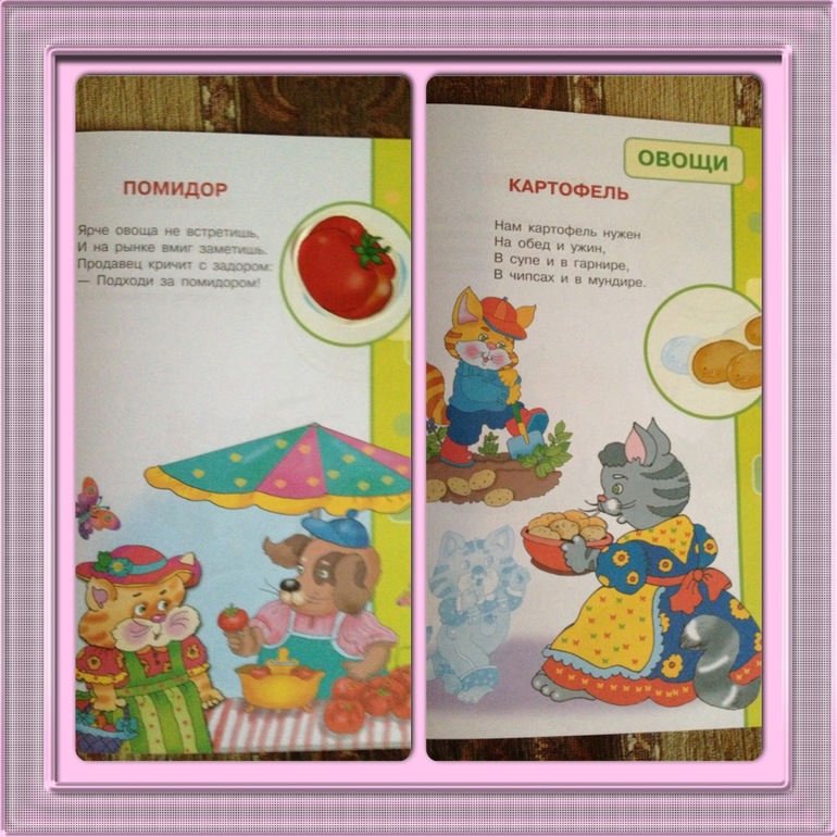 ФМ "Овощи" Д1-Картофель, морковь, огурец, помидор