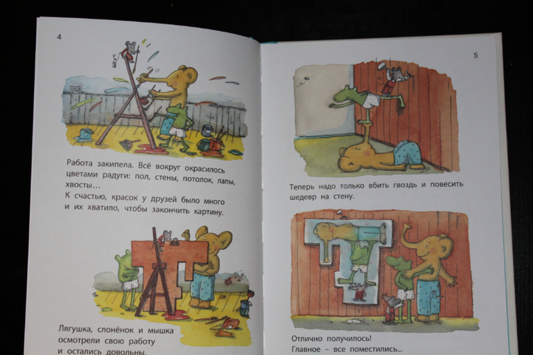 Три весёлых друга