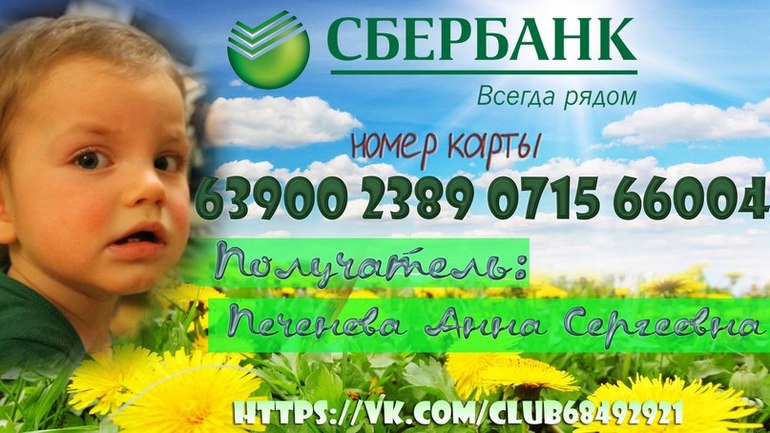 Ребенку нужна операция!