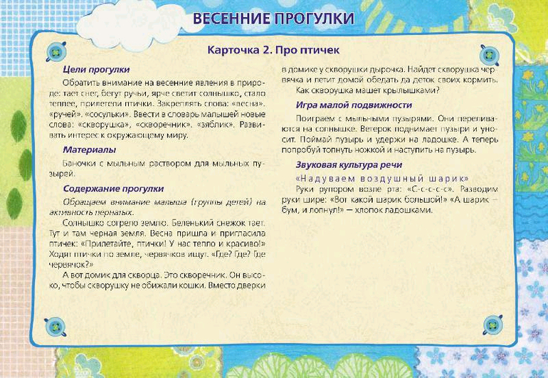 Карточки "Весенние прогулки"