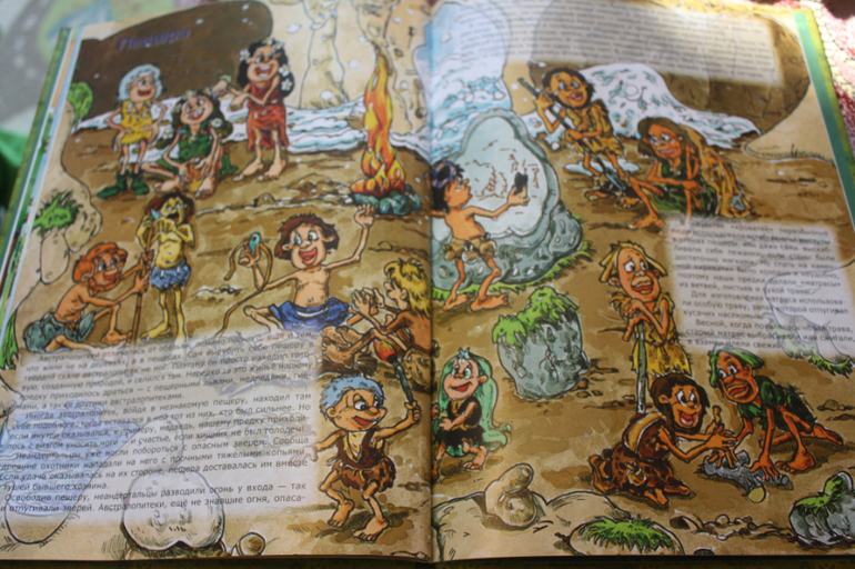 Первобытные времена