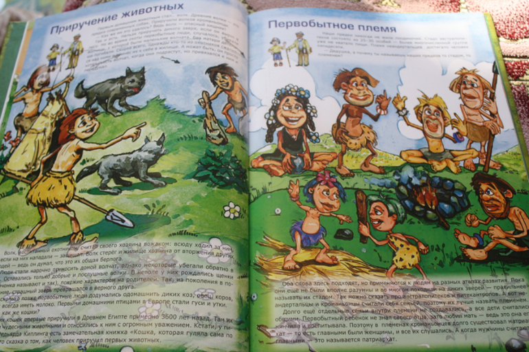 Первобытные времена