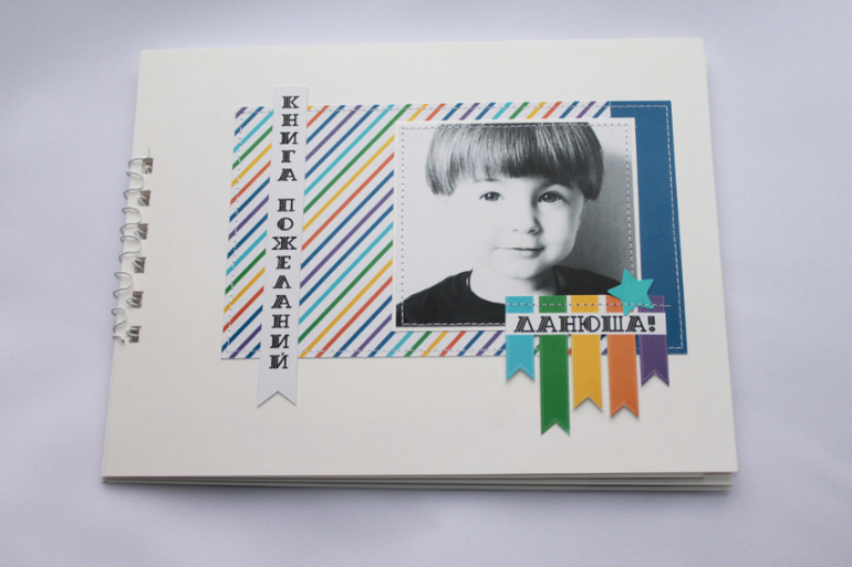 Альбом для пожеланий