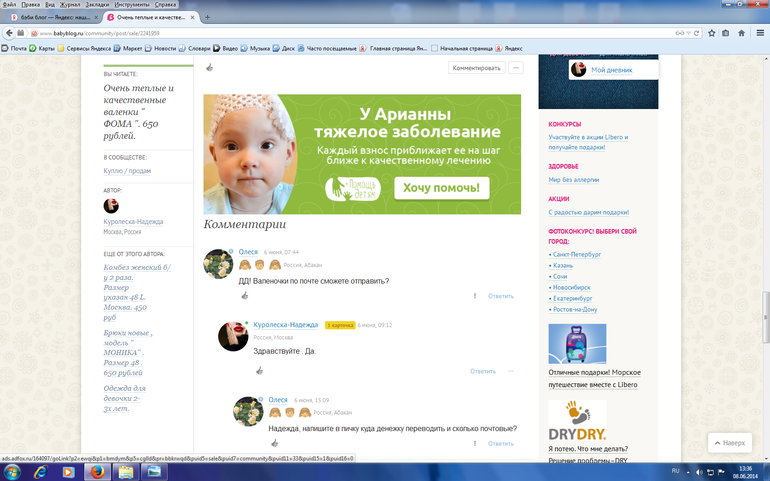 Проданы . (продажа 07.06.14)