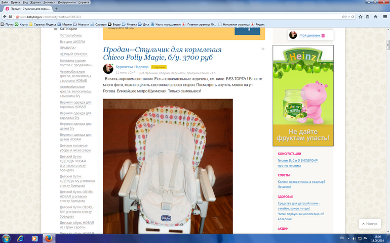 Продан--Стульчик для кормления Chicco . Продажа 13.06.14
