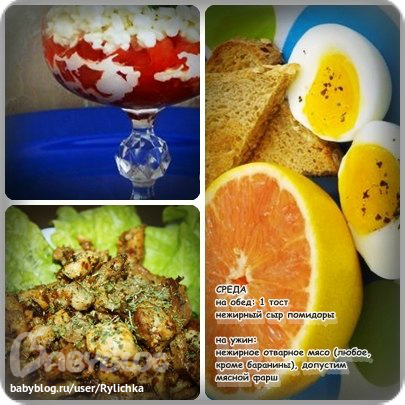 старт 9.01.14, 3-й день 1-ой недели