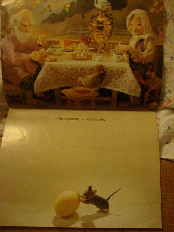 Колобок - Курочка ряба