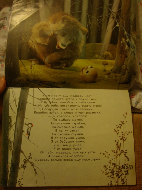 Колобок - Курочка ряба