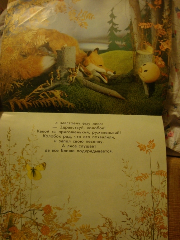 Колобок - Курочка ряба