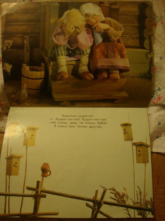 Колобок - Курочка ряба