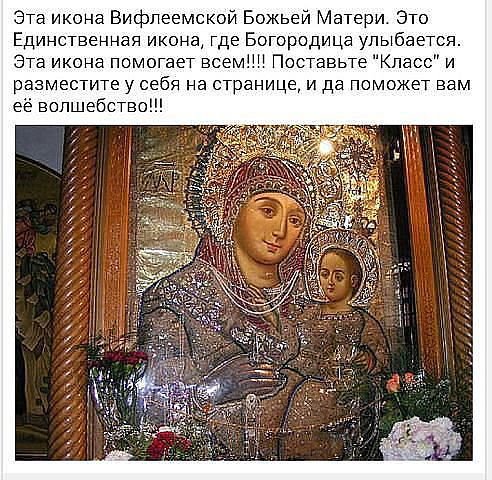 И Матерь Божья УЛЫБАЕТСЯ,,,,,