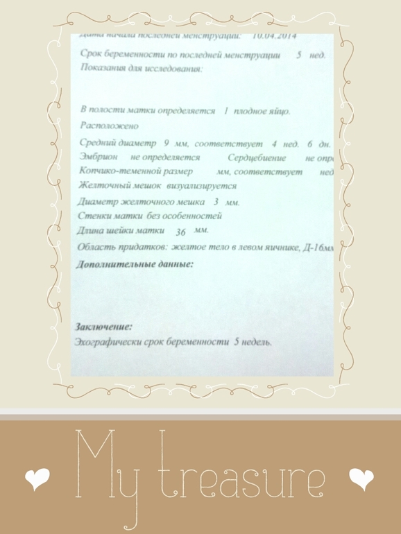 Беременность маточная)) Урааа)