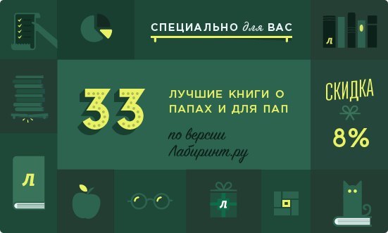 Скидки на 33 книги про и для отцов