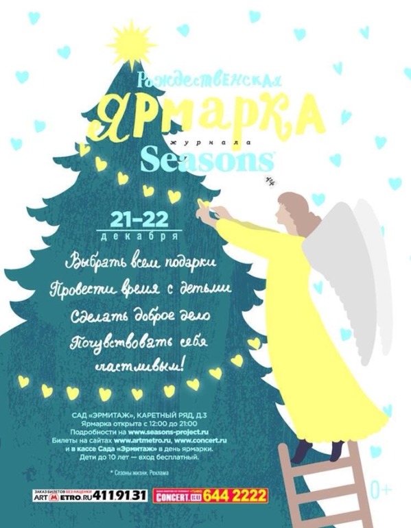 ярмарки 21/22 декабря