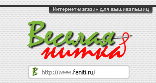 Наконец-то открыли наш вышивальный интернет-магазин.