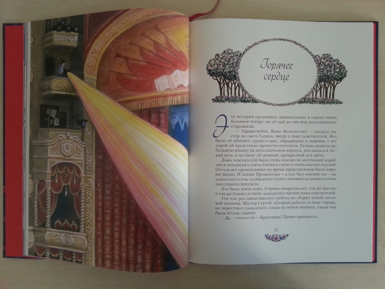 Театральные сказки