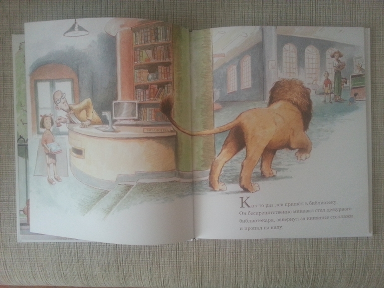 Лев в библиотеке