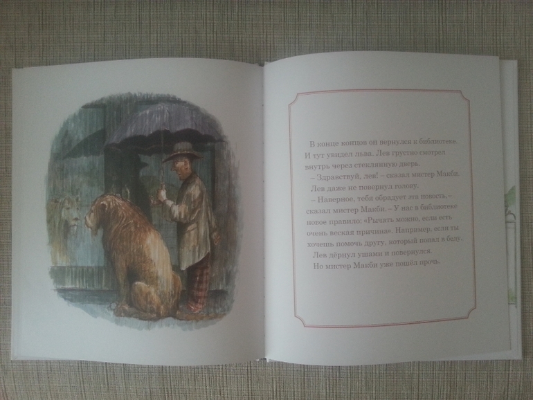 Лев в библиотеке