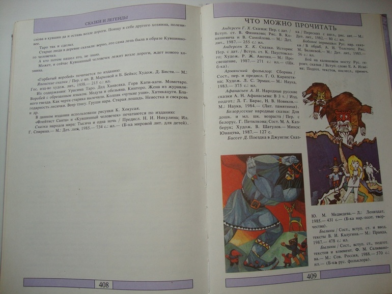 СКАЗКИ ПРЕДАНИЯ ЛЕГЕНДЫ