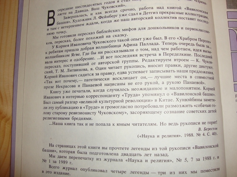 Вавилонская башня. Библейские истории.