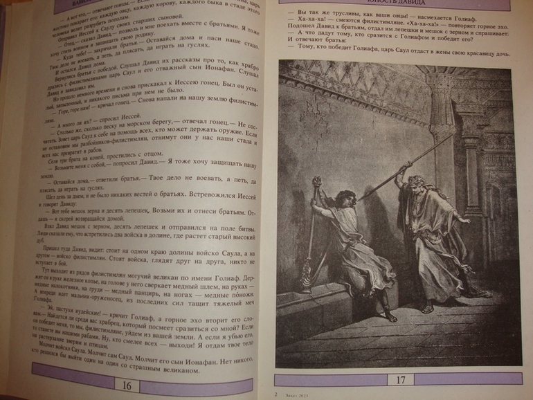 Вавилонская башня. Библейские истории.