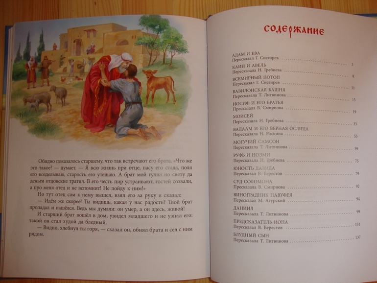 Вавилонская башня. Библейские истории.