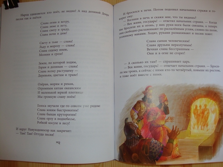 Вавилонская башня. Библейские истории.